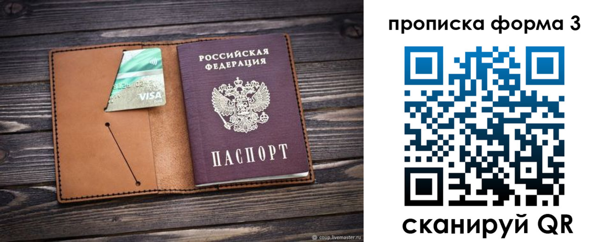 прописка паспорт в Алуште