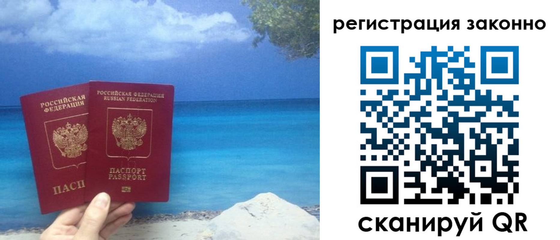 прописка для кредита в Алуште