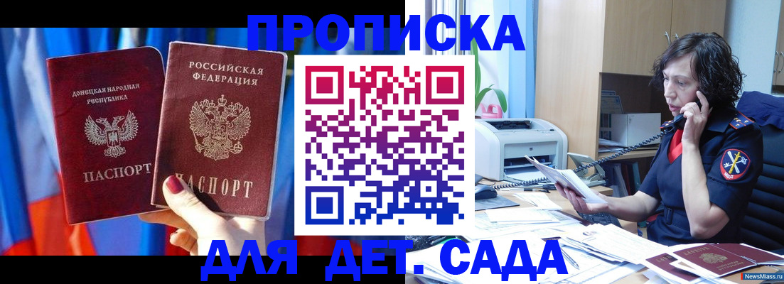 прописка в квартире в Алуште